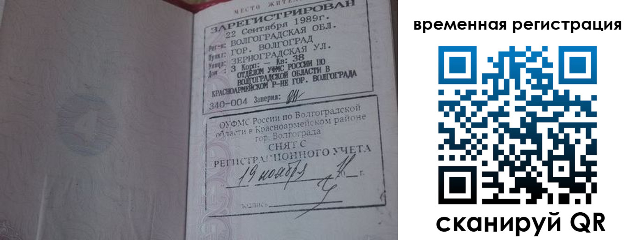 временная регистрация законно в Курганинске