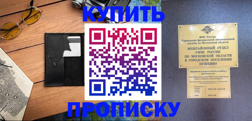 временная регистрация в Курганинске
