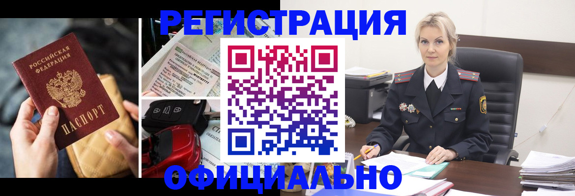временная регистрация недорого в Курганинске