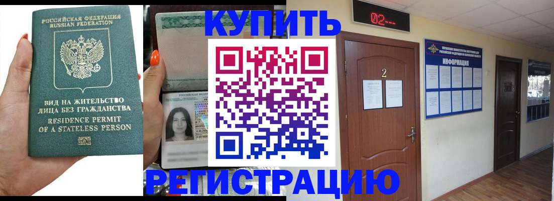 прописка для школы в Курганинске