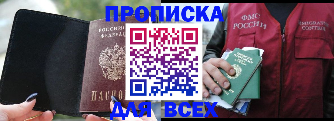 прописка штамп в Курганинске