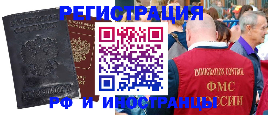 купить прописку в Курганинске