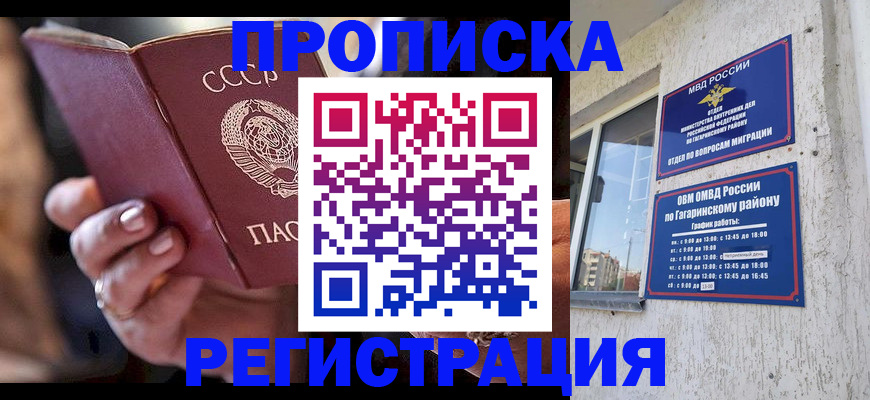 прописка гарантия в Курганинске
