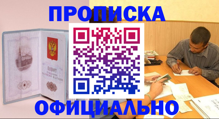 прописка паспорт в Курганинске