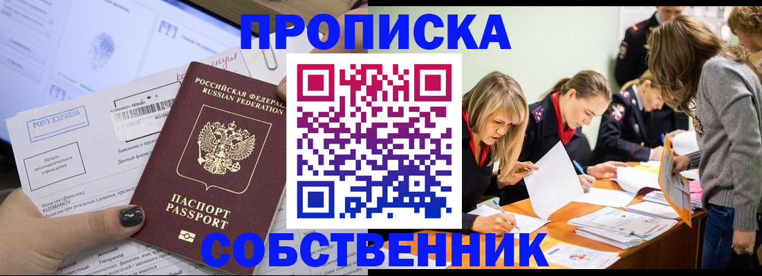 прописка поиск в Курганинске
