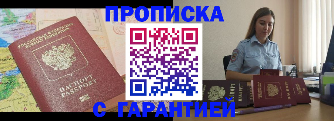 временная регистрация в Курганинске
