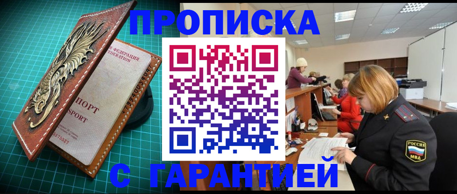 прописка для школы в Курганинске